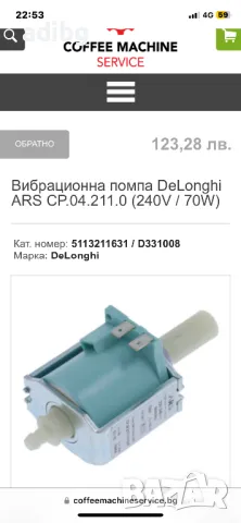 ARS 70W Помпа за Кафемашина, снимка 2 - Кафемашини - 50365340