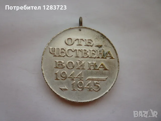 . Медал Орден ., снимка 3 - Антикварни и старинни предмети - 55999963