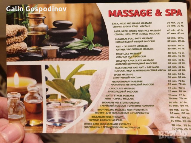 Флаери, реклама за масаж, снимка 1 - Рекламни табели - 35381823