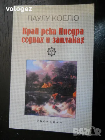 шедьоври на световната класика , снимка 3 - Художествена литература - 49687895