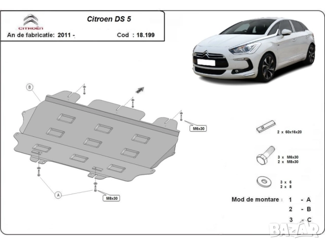 Метална кора под двигател и скоростна кутия Citroen DS 5 2011г +, снимка 2 - Аксесоари и консумативи - 52113071
