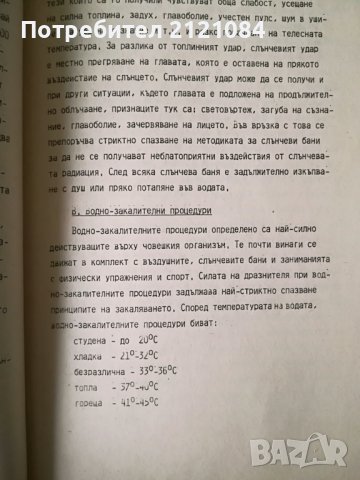 Утринна хигиенна гимнастика и закаляване/ М.Мареков/тираж 300 бр., снимка 4 - Специализирана литература - 40049973