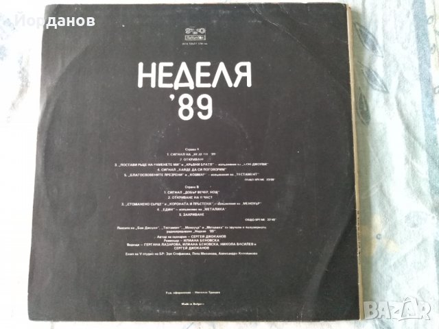 НЕДЕЛЯ 1989г. - ВТА 12577, снимка 2 - Грамофонни плочи - 39087313