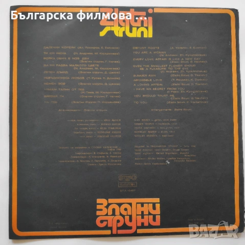 рок група Сигнал и Златни Струни - колекция албуми грамофонни плочи, снимка 17 - Грамофонни плочи - 53301479
