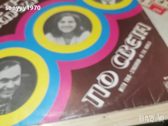 ТРИО СИНХРОН 0812252324, снимка 9 - Грамофонни плочи - 52699208