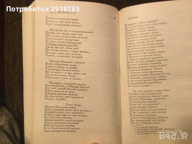 Драматически произведения поеми/Пушкин, снимка 7 - Художествена литература - 39011582