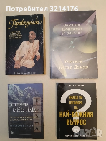 Знаеш ли отговора на най-важния въпрос? - Венони Маринов