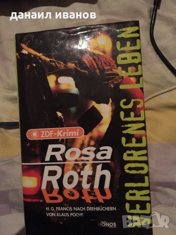 Rosa roth/zdf-krimi на немски език 615, снимка 1