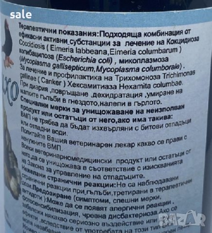 Пипио Кокси Трихо прах за гълъби, снимка 5 - Гълъби - 38269779