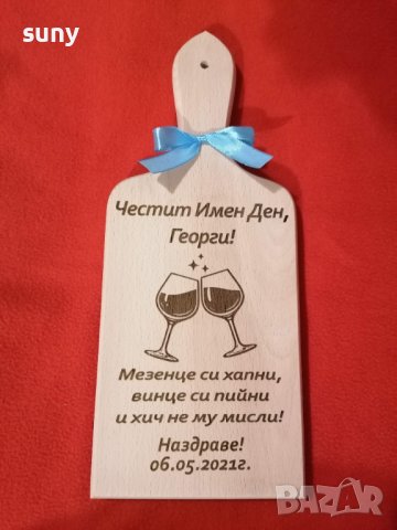 Гравиране на дърво - подарък за имен ден, снимка 2 - Подаръци за имен ден - 40352155