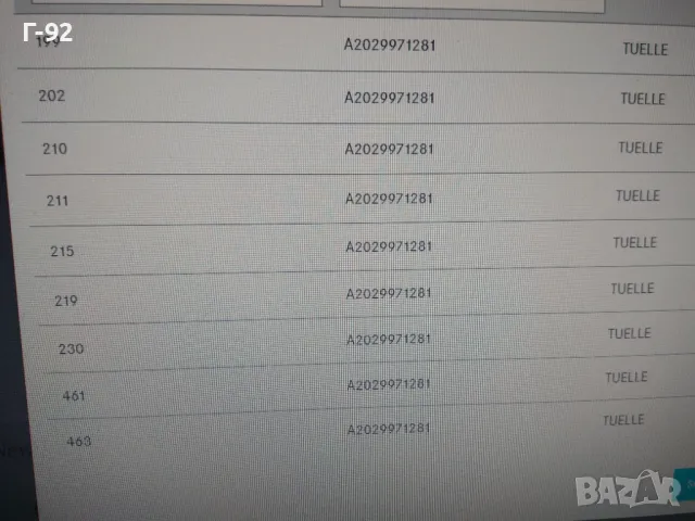 A2029971281**NEU**MERCEDES-BENZ**ДЪРЖАЧ ЗА ВРАТА**, снимка 8 - Части - 48193689