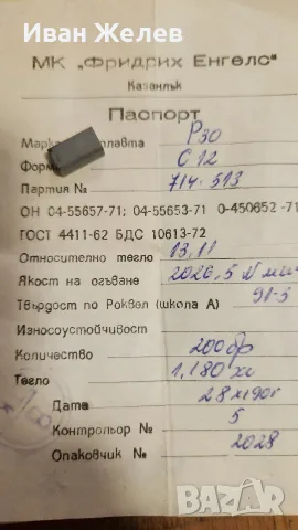 Твърдосплавни пластини Р30, форма С12
