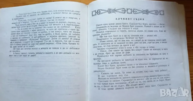 Руски народни приказки – Сборник, снимка 5 - Детски книжки - 56023619