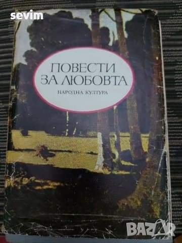 Книги два броя 5 лева , снимка 11 - Художествена литература - 40304355