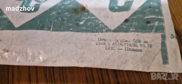 Корекомска торбичка от 1979г, снимка 4 - Антикварни и старинни предмети - 51666197