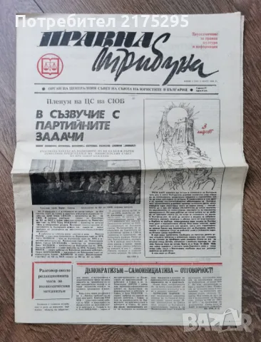 вестник Правна Трибуна-1982г.