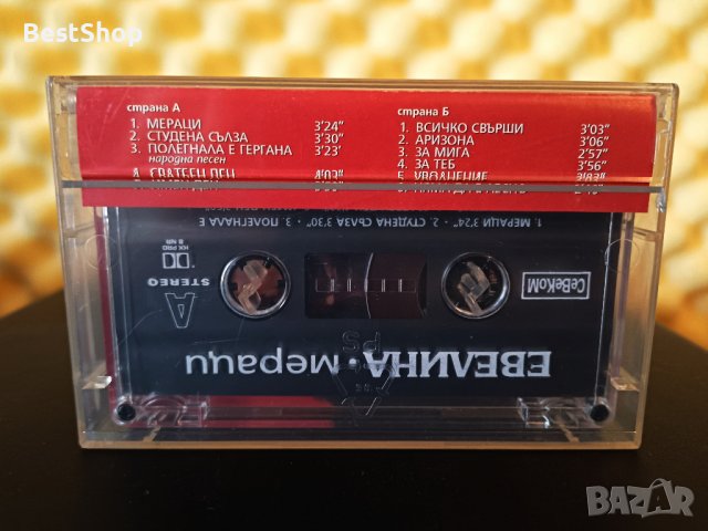 Евелина - Мераци, снимка 2 - Аудио касети - 36928573