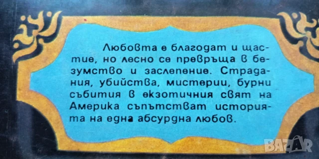 Графиня просекиня. Том 1-3, снимка 3 - Художествена литература - 51010708