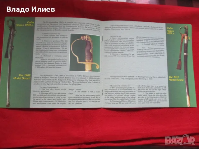 Сабите в Българската армия 1878-1947 година -брошура, снимка 5 - Други - 48930321