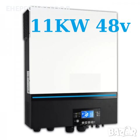 ХИБРИДЕН ИНВЕРТОР ФОТОВОЛТАИК 11000W MPPT​ 150А Пълна синусоида 11kw 11кв 