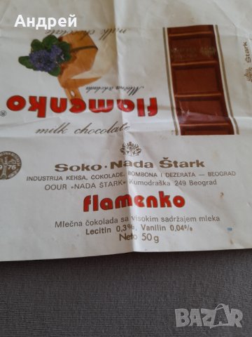 Стара опаковка Шоколад Flamenko, снимка 3 - Други ценни предмети - 31942298