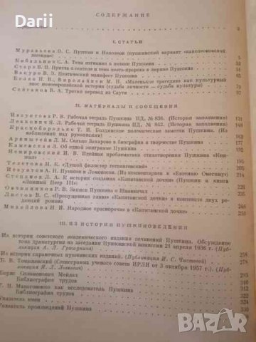 Пушкин. Исследования и материалы. Том 14, снимка 2 - Други - 39834345