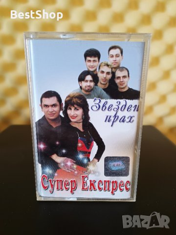 Супер Експрес - Звезден прах