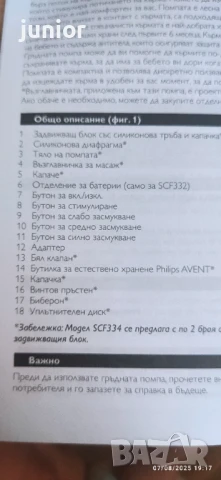 Електрическа помпа за кърма Филипс АВЕНТ / Philips Avent, снимка 4 - Помпи за кърма - 50954161