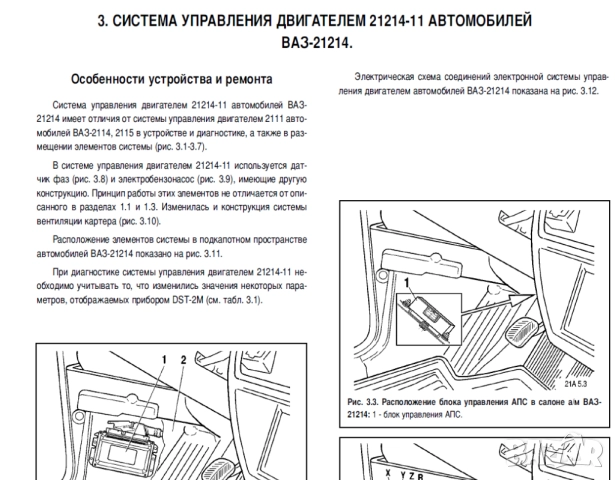 Лада "НИВА"и модификации.7 ръководства ремонт,обслужване,ел.схеми,рез.части,диагностика(на CD), снимка 15 - Електронни книги - 52249034