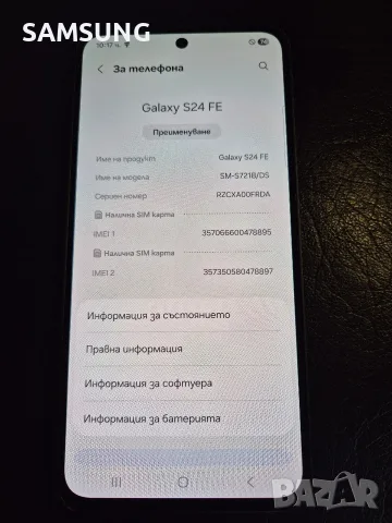 Samsung Galaxy - S24 Fe , снимка 6 - Samsung - 56343488