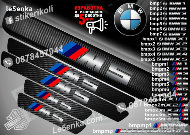 ПРАГОВЕ карбон BMW 3 Serie фолио стикери bmp3, снимка 13 - Аксесоари и консумативи - 44004375
