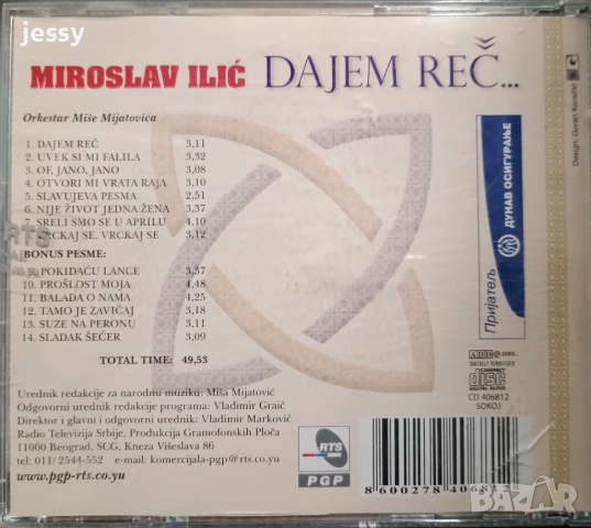 Miroslav Ilic - Колекция дискове и касети, снимка 12 - CD дискове - 26912037