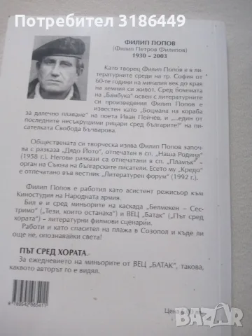 Мъдростта на пътеката, Път сред хората, Кредо, снимка 6 - Художествена литература - 55908498