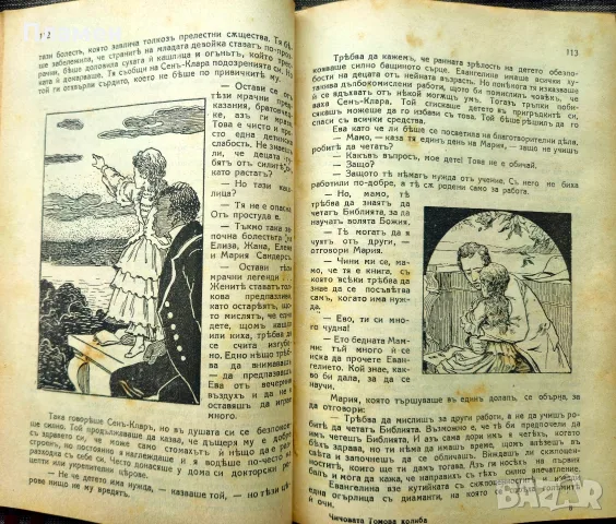 Чичовата Томова колиба Хариетъ Бичеръ-Стоу /1924/, снимка 5 - Антикварни и старинни предмети - 56181314