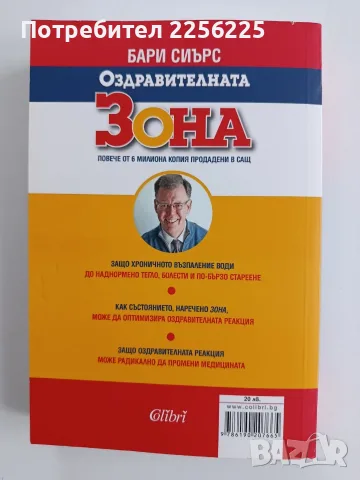 Оздравителната зона, снимка 7 - Специализирана литература - 56056813