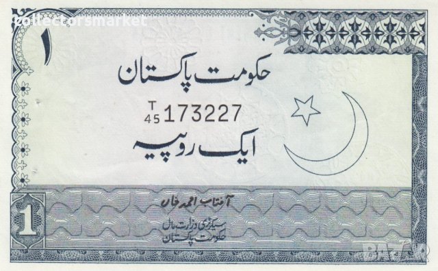1 рупия 1975, Пакистан