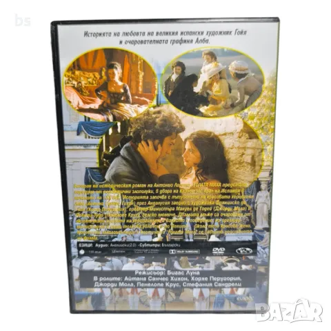 Голата Маха с Пенелопе Крус DVD , снимка 2 - DVD филми - 43184020