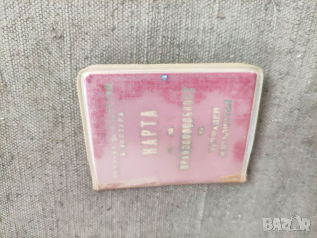 Продавам Карта на естраден изпълнител Чавдар Панев 1975-6 г.  / група Спринт