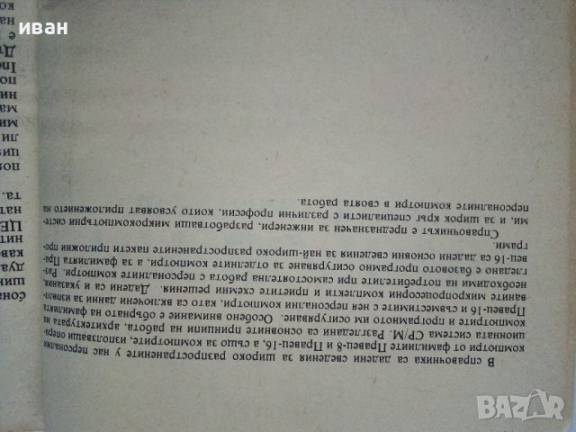 Справочник по персонални компютри - 1988г., снимка 3 - Специализирана литература - 40307918