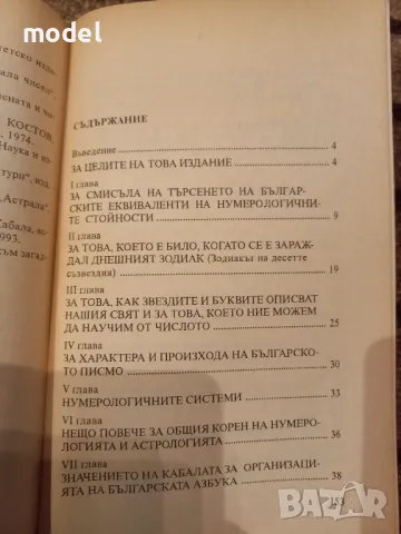 Числото - познание за космоса в нас - Даниела Евстатиева, снимка 2 - Други - 48850414