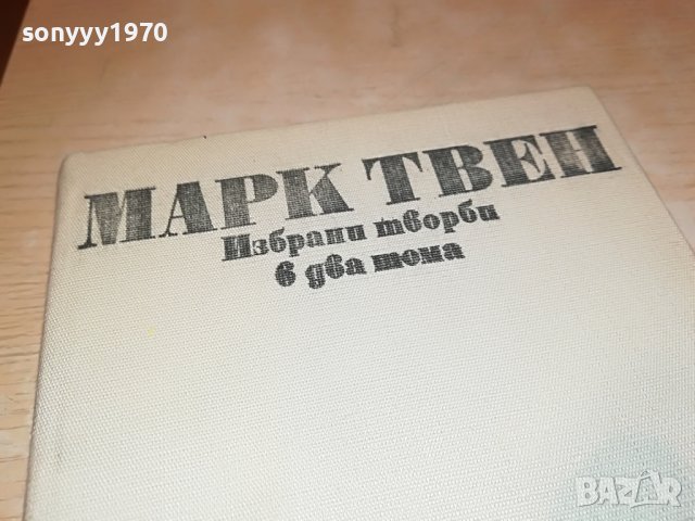 МАРК ТВЕН 2 КНИГА 1601231810
