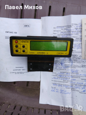 Таксиметров апарат