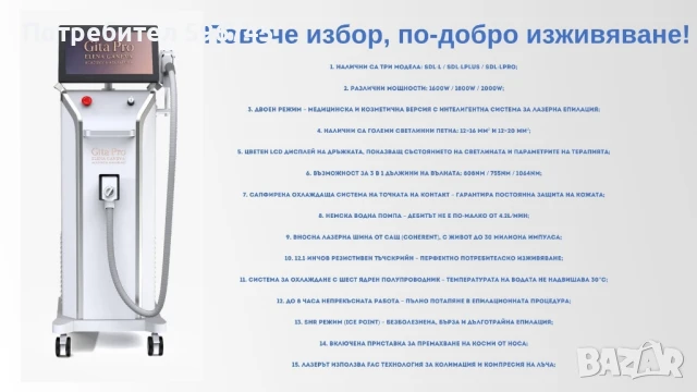 Gita pro апарат за лазерна епилация , снимка 7 - Козметични уреди - 51355279