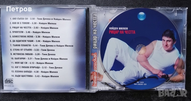 Найден Милков – Рицар На Честта - с автограф, снимка 2 - CD дискове - 52580423