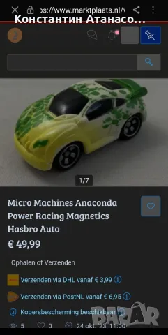 Стари метални мини колички , снимка 4 - Колекции - 47871248