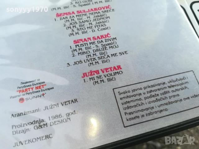 JUZNI VETAR 1 DVD 0706251857, снимка 13 - DVD дискове - 50585723