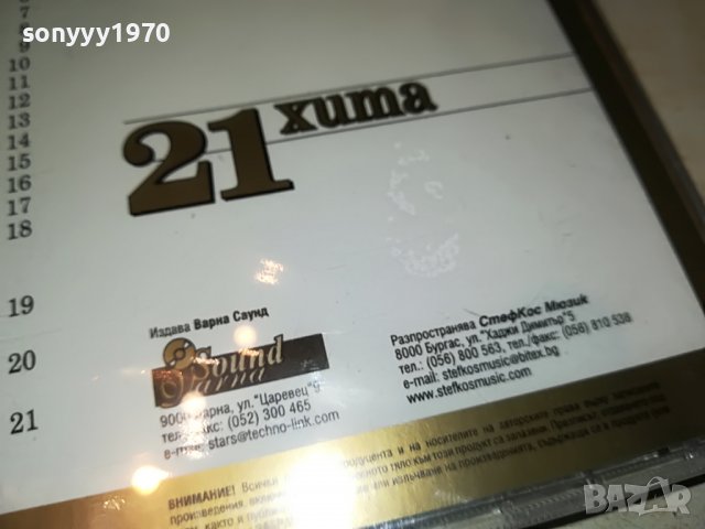 БОРИС ГУДЖУНОВ 21 ХИТА НОВО ЦД  1209221854, снимка 10 - CD дискове - 37981608