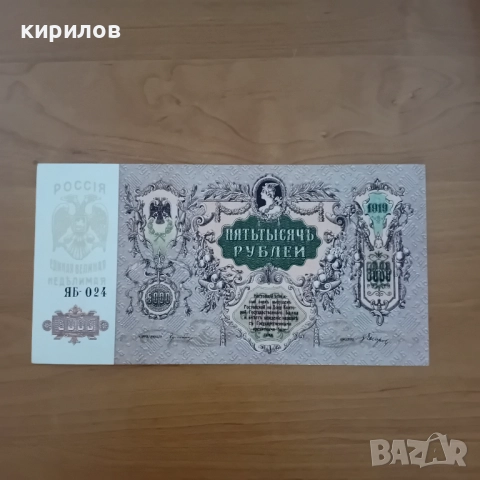 Рядка руска банкнота