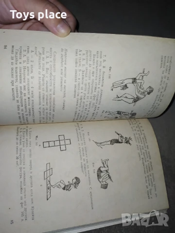 Соц книги Спорт и игри за най-малките, От все сърце, Малкото великанче, снимка 2 - Детски книжки - 50995726