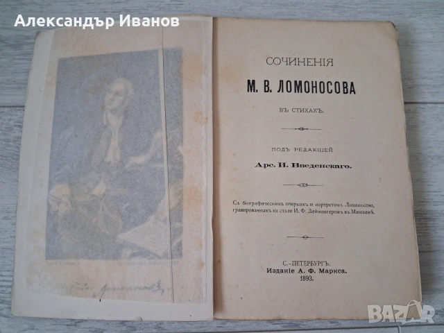 Лот стари книги 1892,93 г., снимка 9 - Художествена литература - 54216646